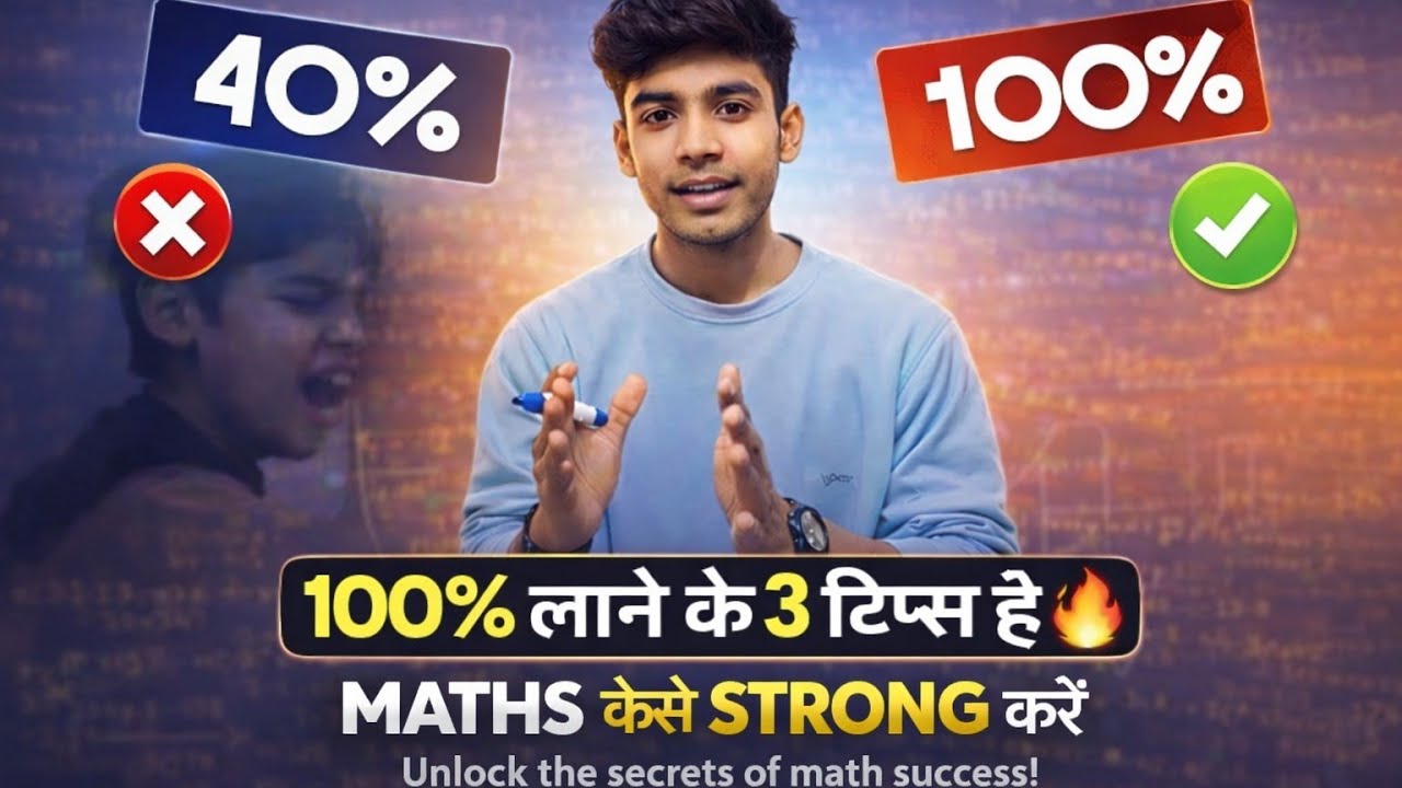 How To Make Strong Math/Maths strong kaise kare/maths ka dar kaise khatam kare/ maths me number kais