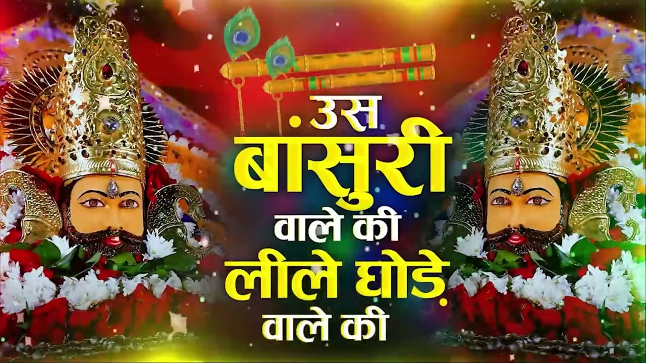 उस बांसुरी वाले की नीले घोड़े वाले की गोदी में सो जाऊं मेरा जी करता है   @kh HD