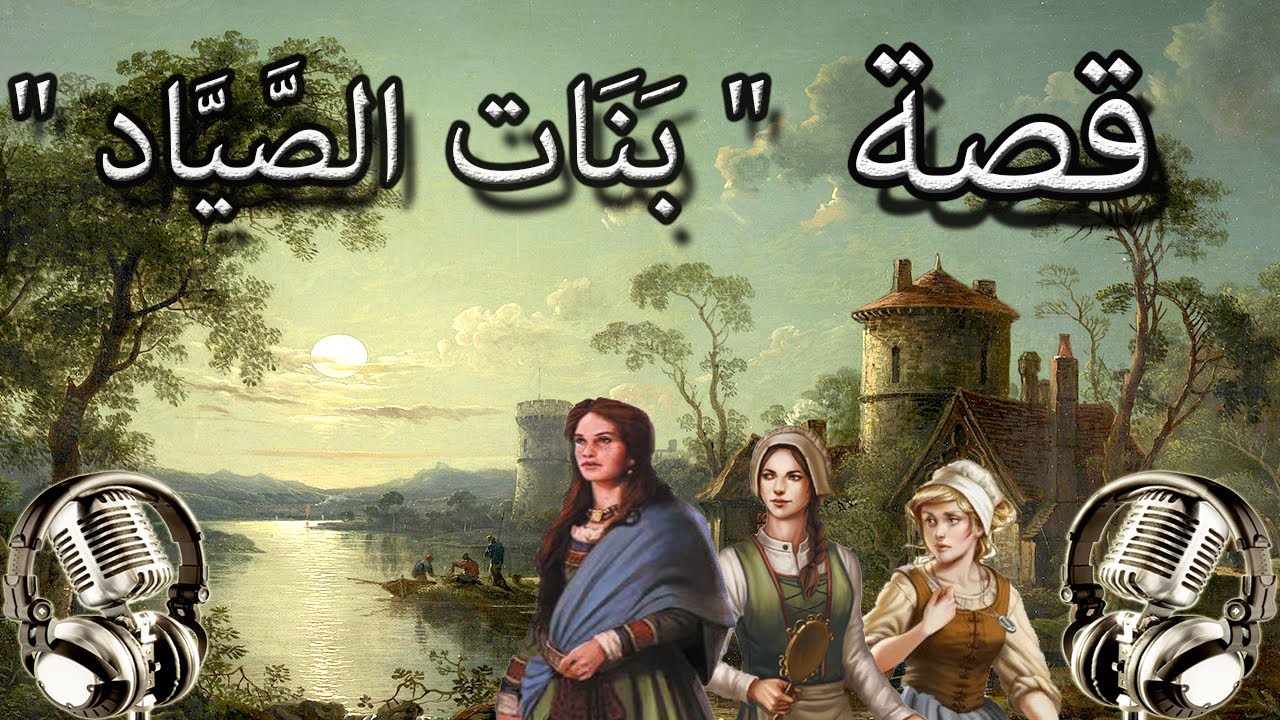 قصة 