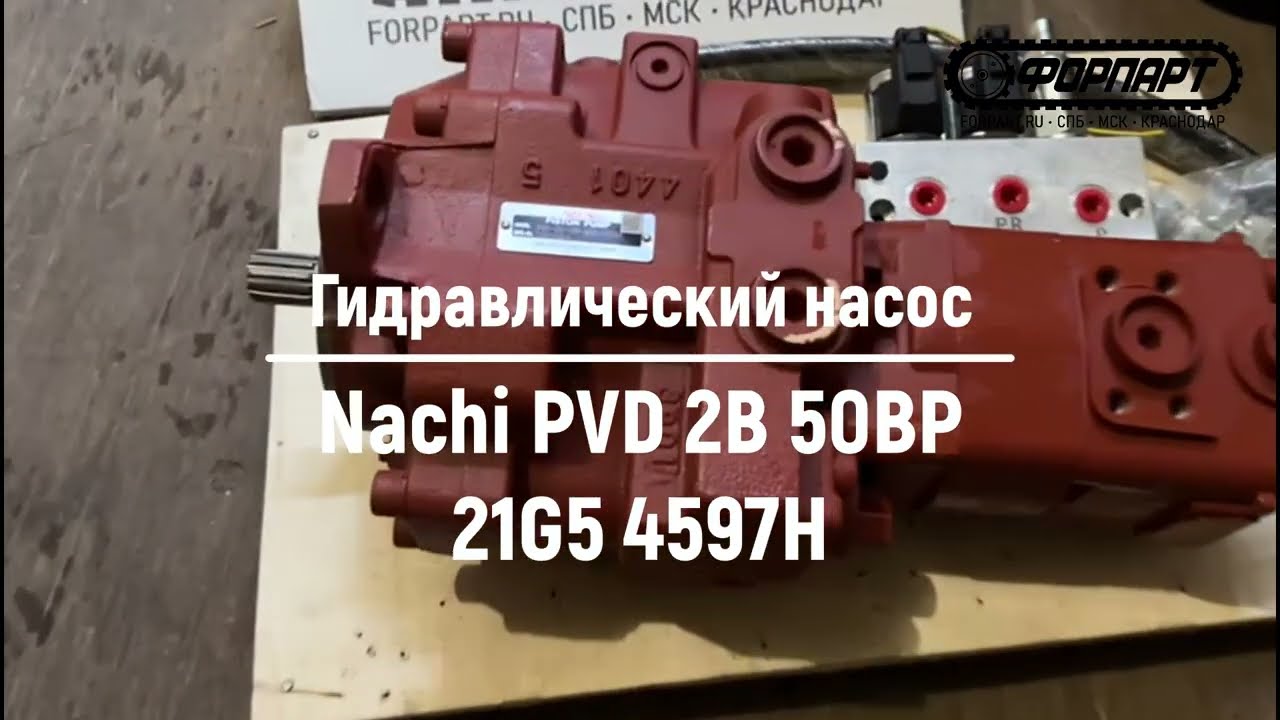 Гидравлический насос Nachi PVD 2B 50BP 21G5 4597H гидронасос Hanix H56 c