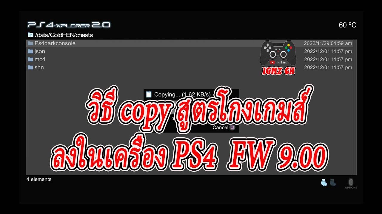 วิธี copy สูตรโกงเกมส์ ลงในเครื่อง PS4  FW 9.00 แบบบ้านๆ