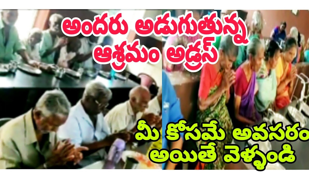 అందరూ అడుగుతున్నారు కదా ఇదే ఆశ్రమం అడ్రస్ అవసరం ఉన్న వారు వెళ్లండి//oldage home adress details