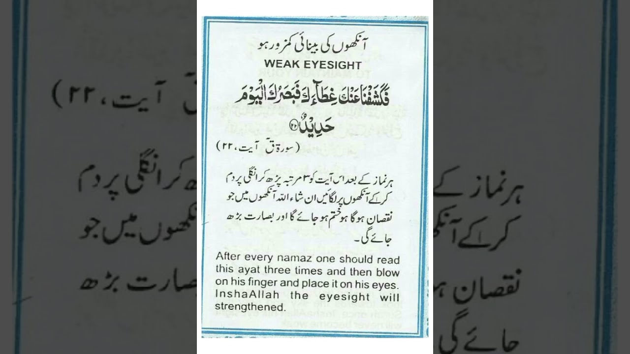 Dua for Weak eyesight #eyesight #eyesightremedy #islamicshorts #dua