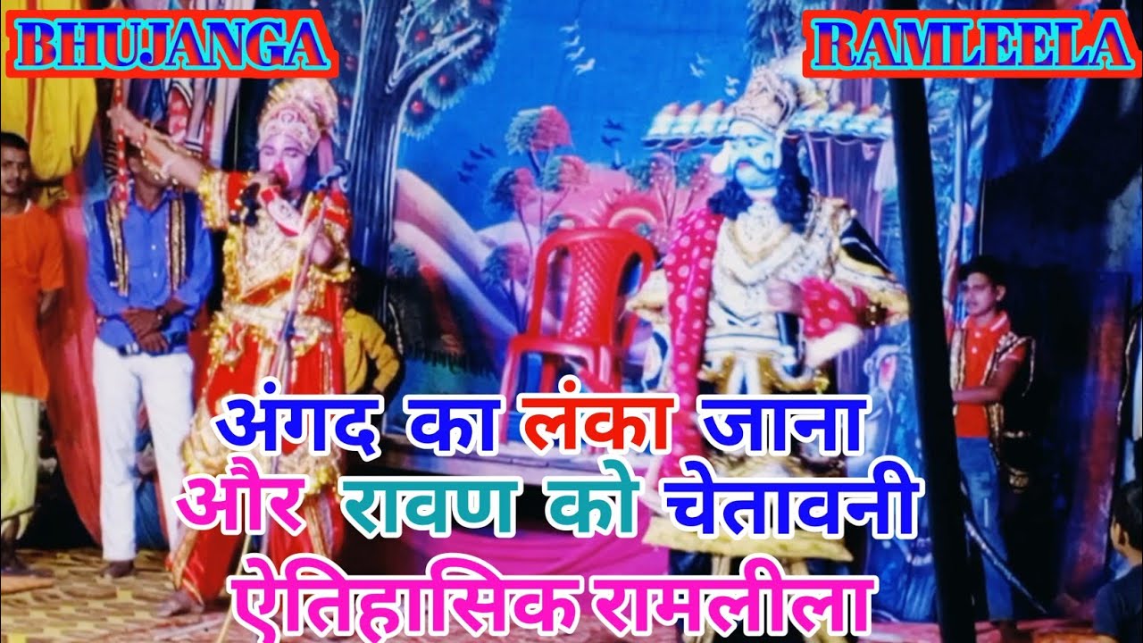 #Video Angad Ka Lanka Jana Aur Ravan Ko Chetavni | Aitihasik Ramleela | Bhujanga Ramleela