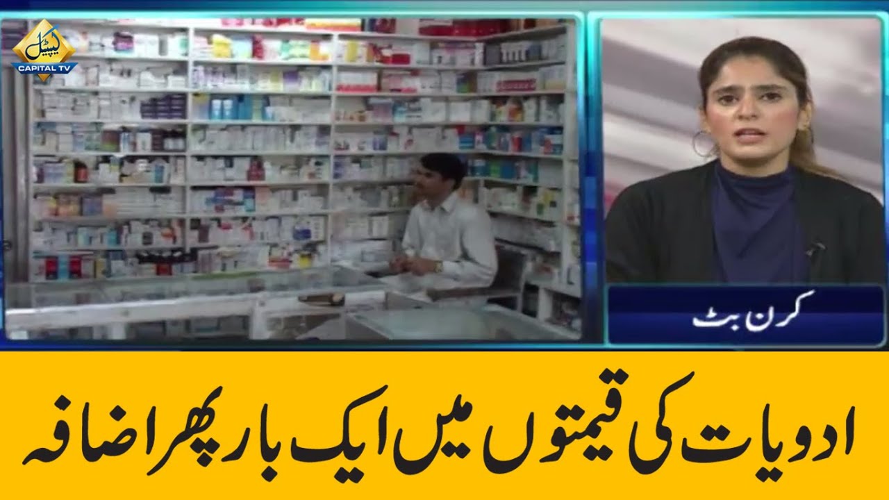 Medicine Prices Increased in Pakistan | What's the Buzz With Kiran Butt | 7 October 2020