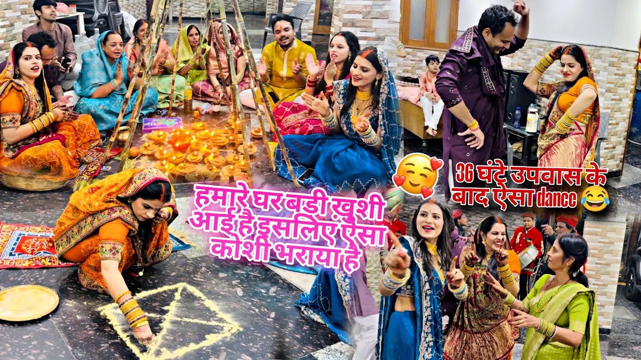 घाट से वापसी🙏ऐसा कोशी पहलीबार भराया हमारे घर/36 घंटे के उपवास में ऐसा dance😂परिवार की एकता छठी मैया🙏