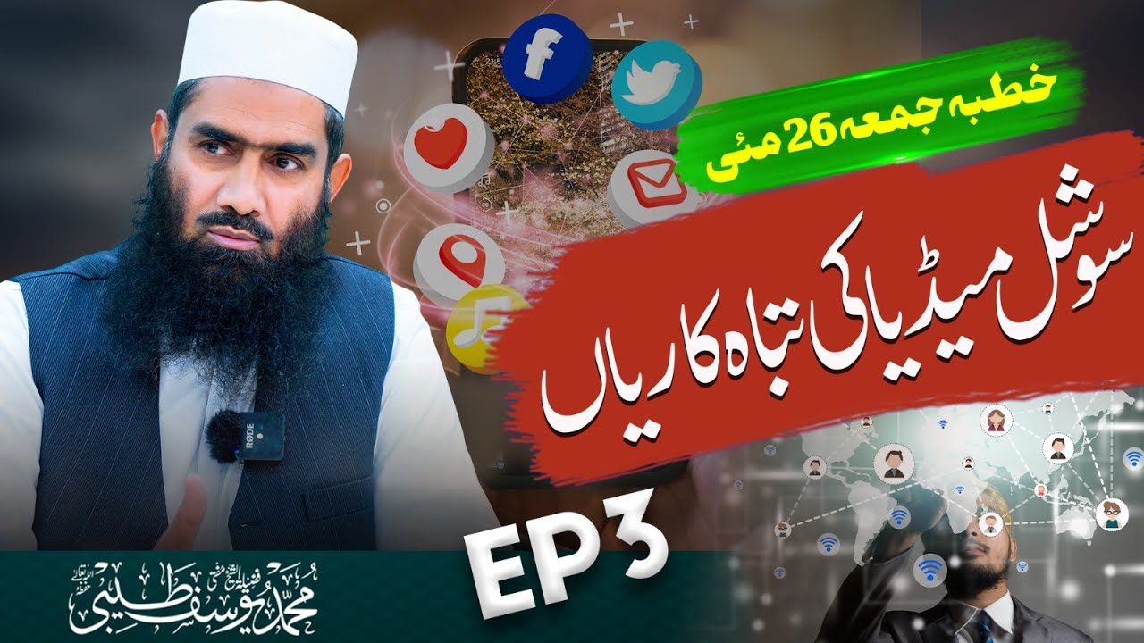 Social Media Ki Tabha Karia | Epi3 | Khutbaah-e-Juma 26 May || Mufti Muhammad Yousuf Taibi
