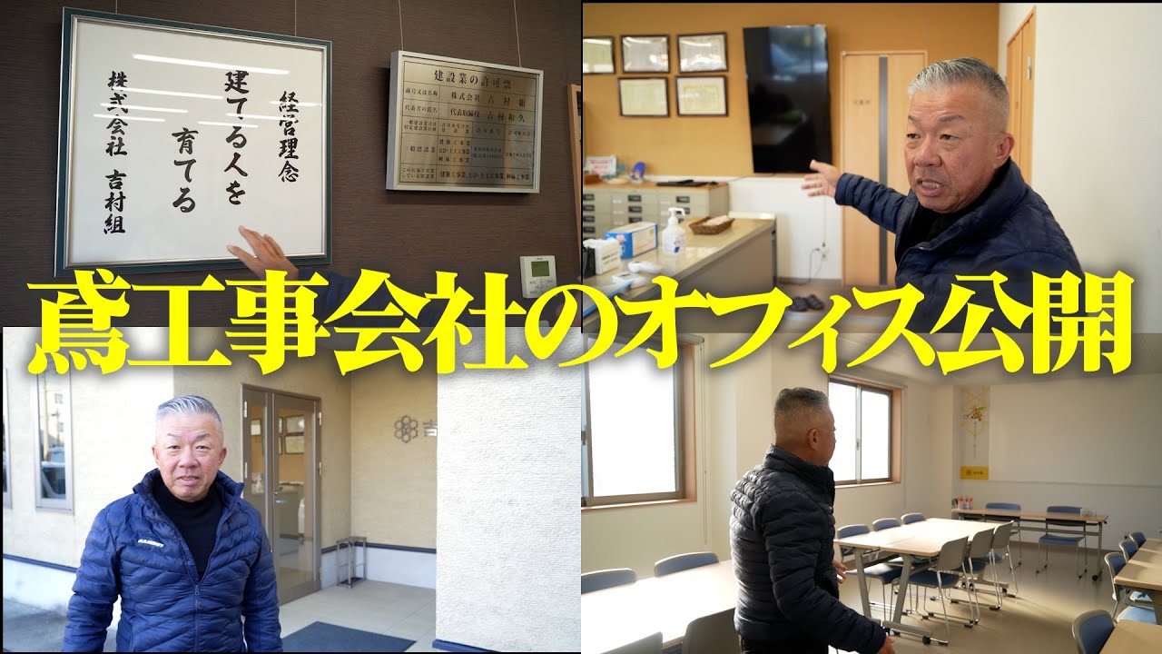 【事務所公開】鳶工事会社の事務所に潜入