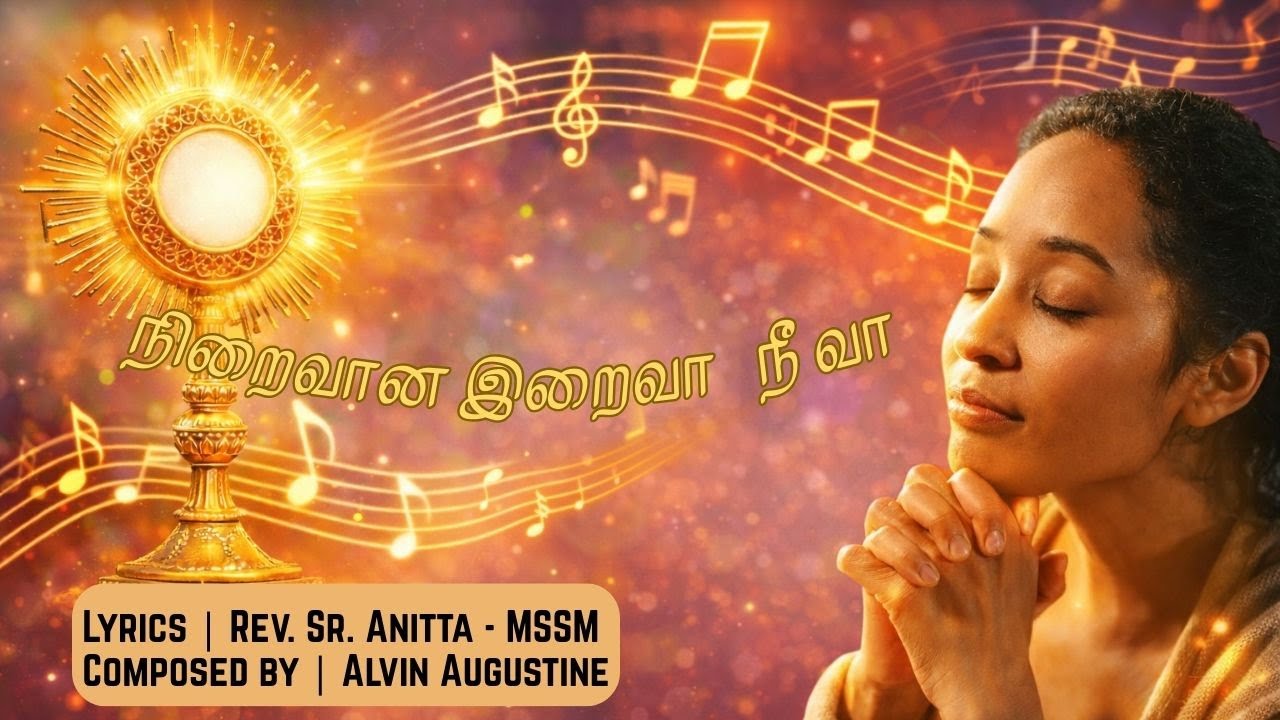 நிறைவான இறைவா   நீ வா | Alvin Augustine