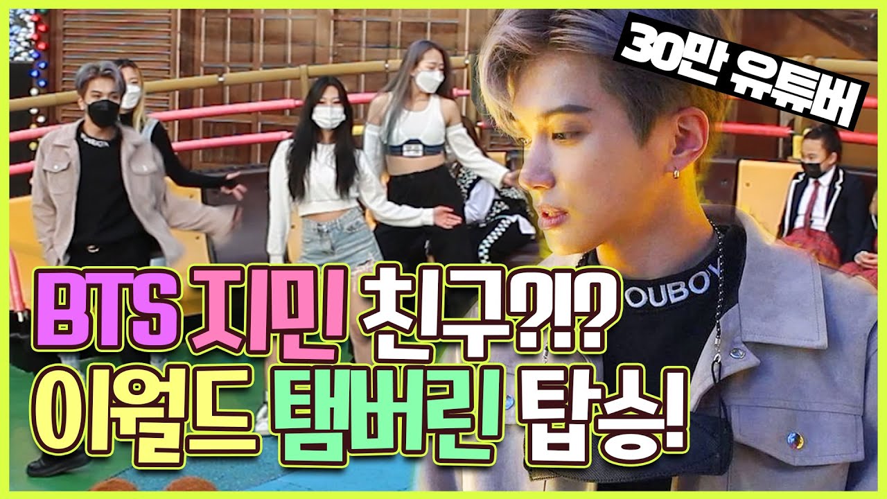 ☆특급게스트 등장★오늘도 미친텐션! 탬버린랜덤댄스(BTS,샤이니,브레이브걸스,아이들,선미,청하)