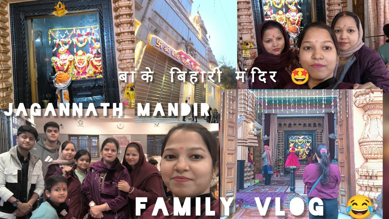 पहली बार जगन्नाथ मंदिर 🙏 | बच्चों के साथ Family Vlog 😍 #viralfamily #vlog #familyfun 