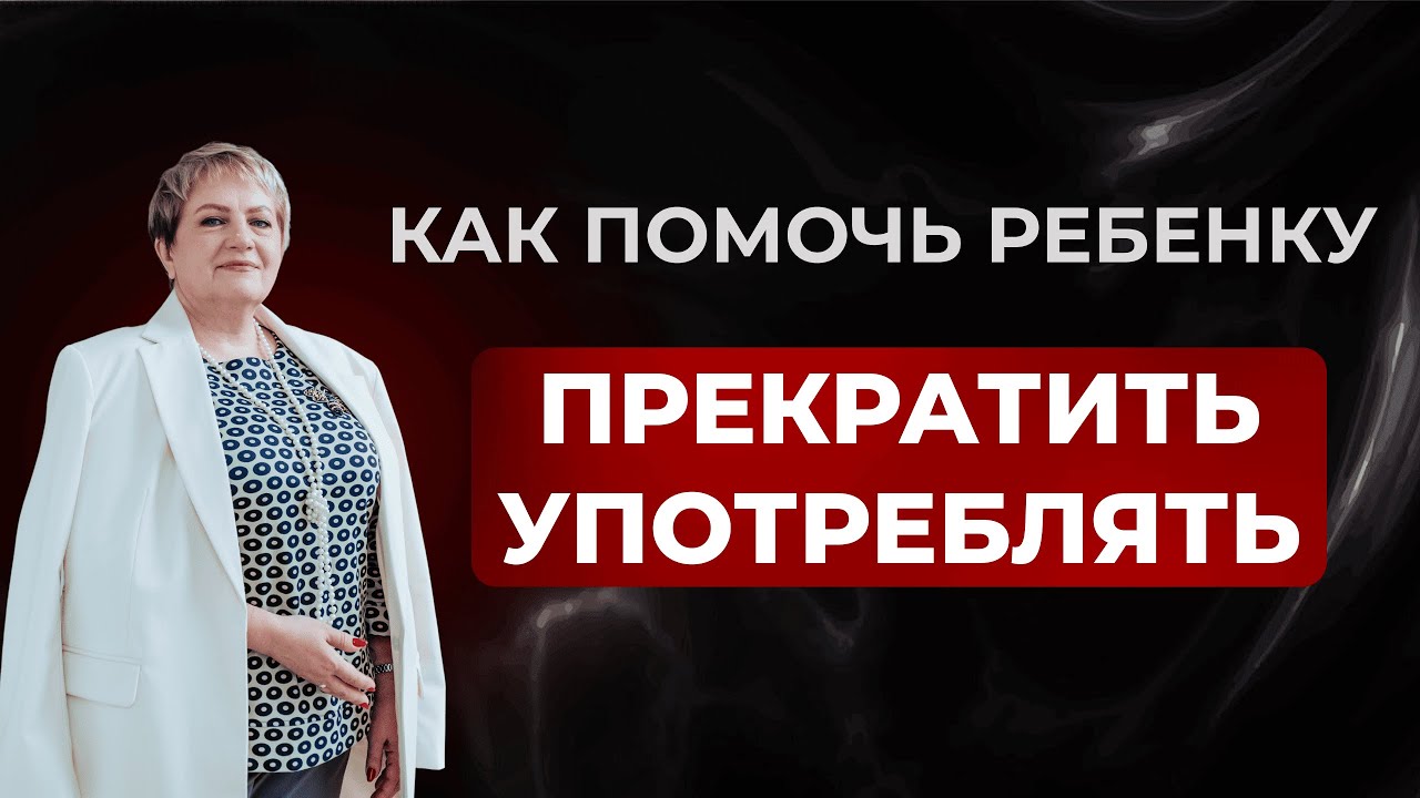 Роль матери в излечении от зависимости, созависимости