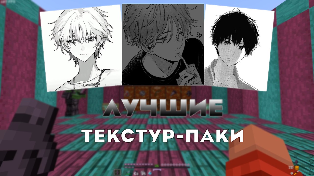 АХУ**НЫЕ ТЕКСТУР-ПАКИ ДЛЯ ПВП НА 1.21+ 💜| FUNTIME | SPACE-TIME💜