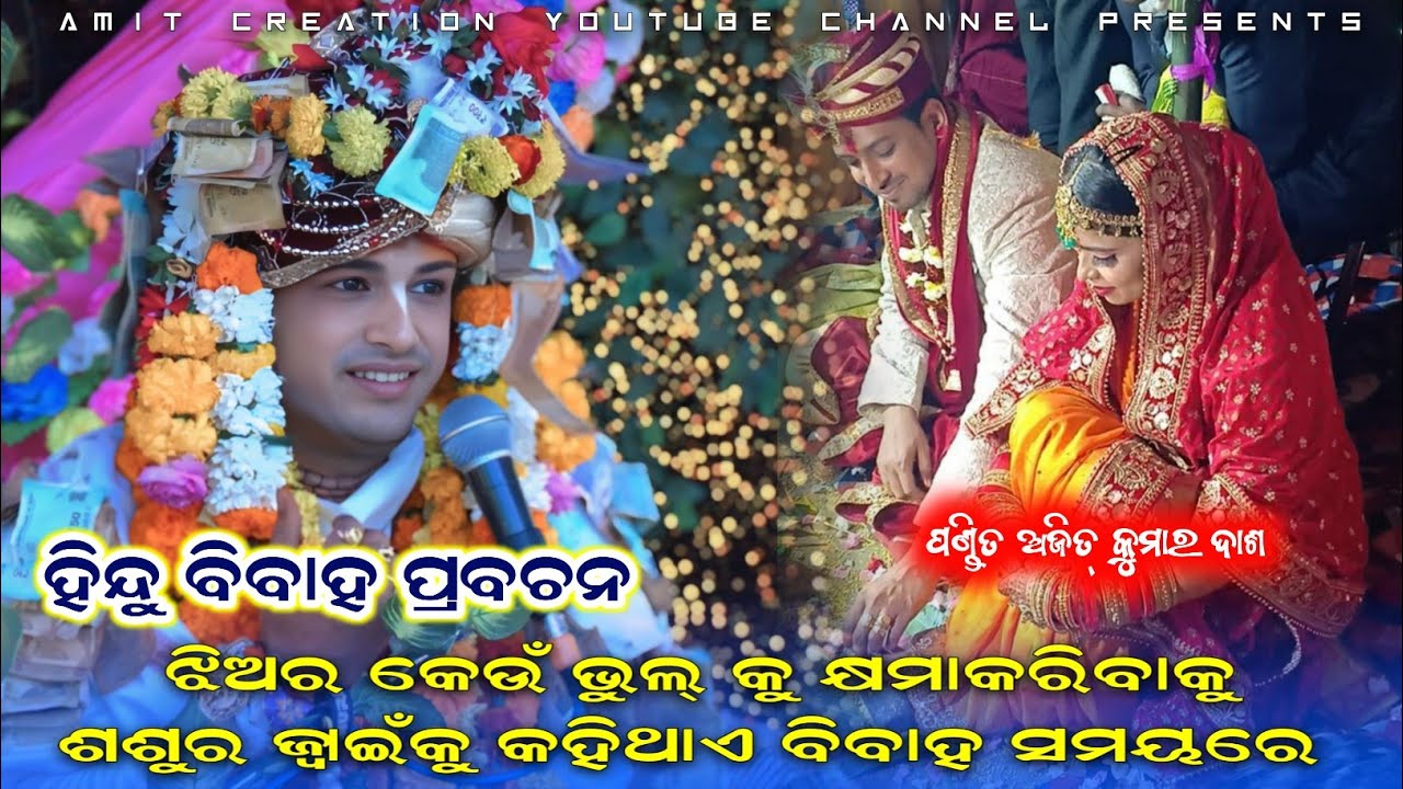 Odia pravachan pandit ajit kumar dash||Narisikshya 