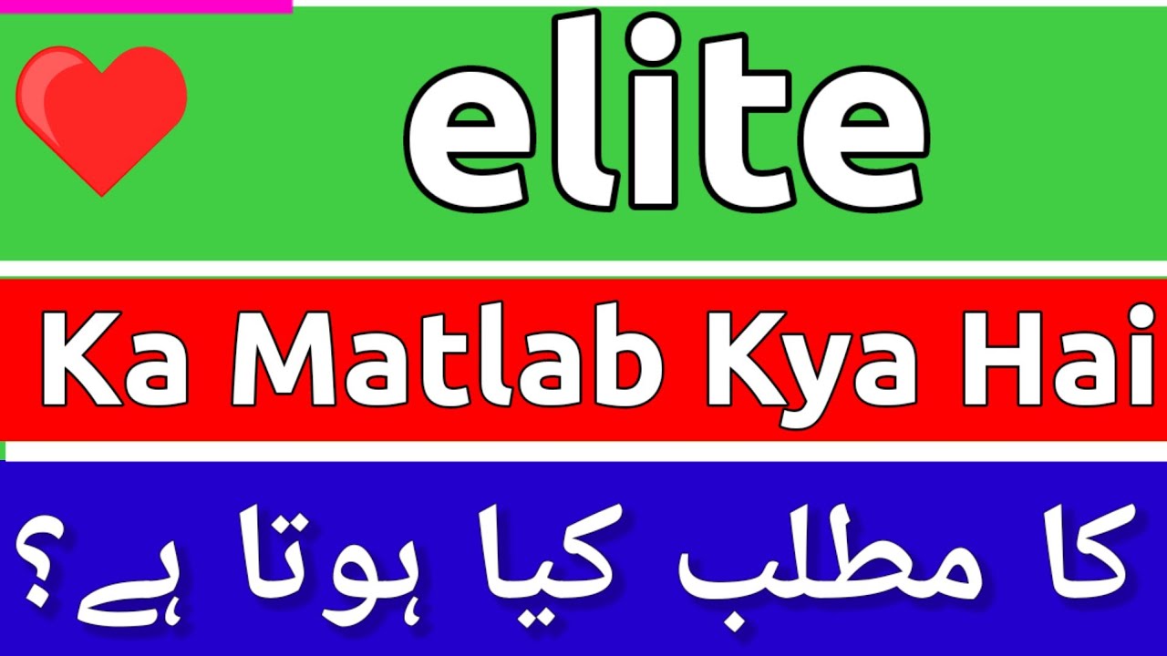 Elite Meaning In Urdu | Elite Ka Matlab Kya Hota Hai | Elite Meaning | Elite Ka Matlab Kya Hai
