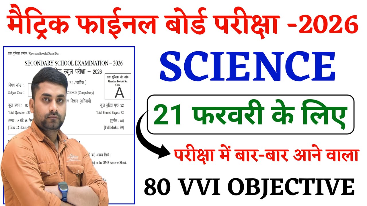 21 February Science Class 10th Viral Question 2026 || 21 February 10th Science Viral Question 2026