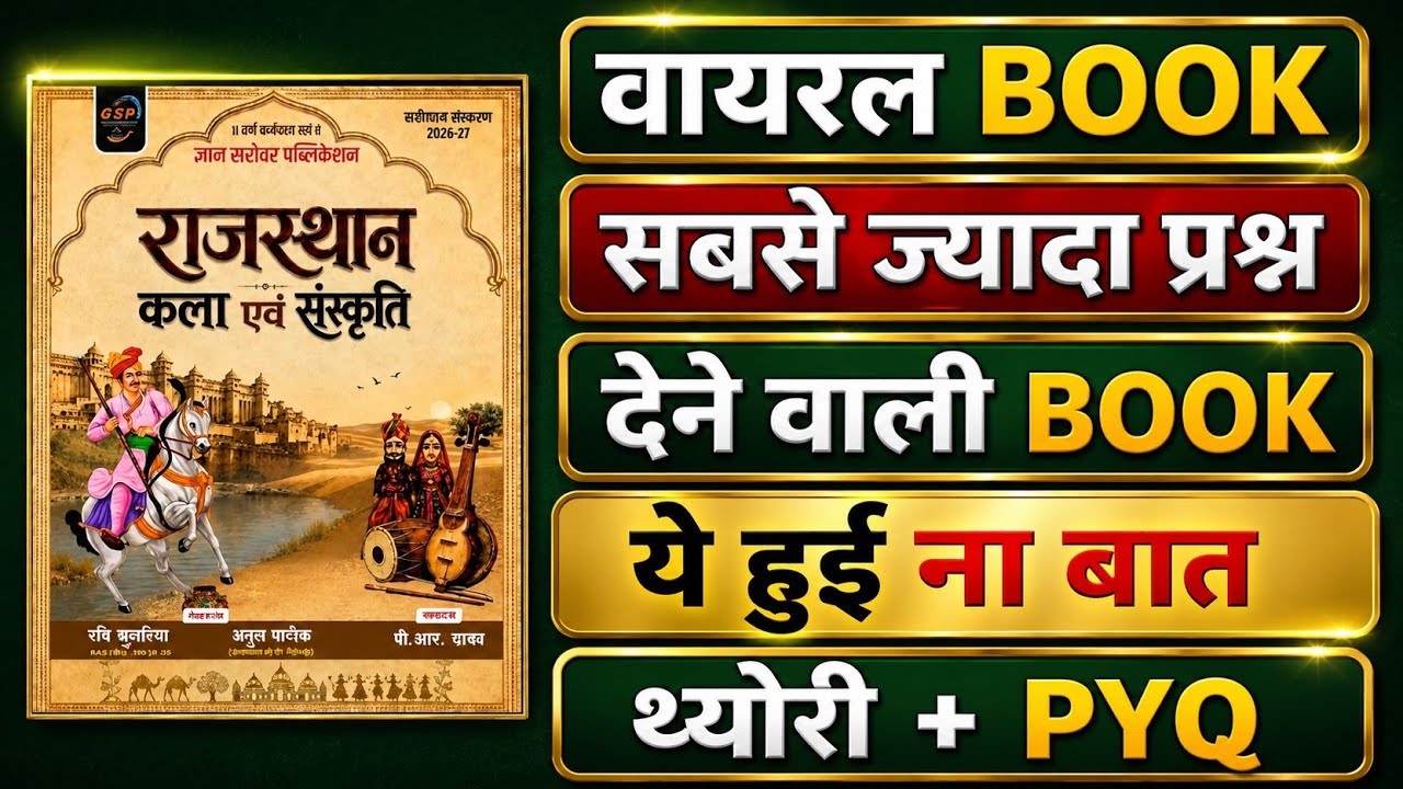 The Best Book for Rajasthan Art and Culture That Covers the Most Questions | RAJASTHAN ART CULTUR...