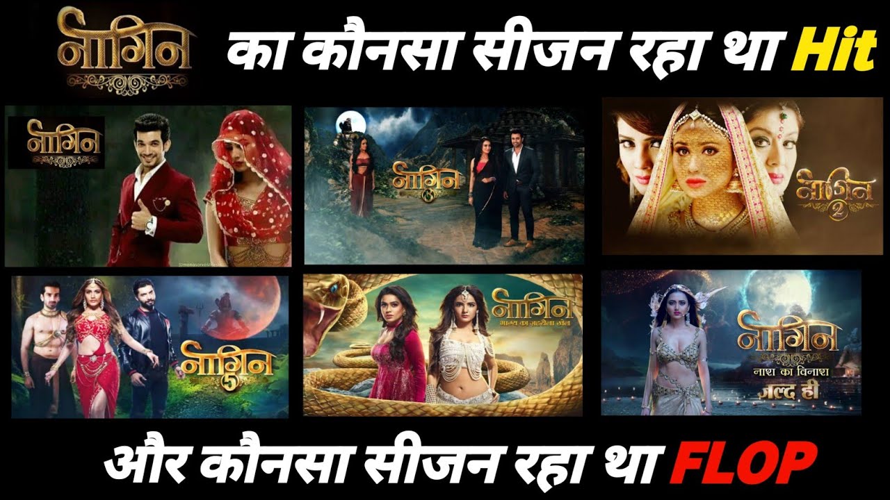 TV के जनप्रिय शो Naagin के कौनसा Season रहा था सबसे बड़ा HIT और कौनसा Season रहा था FLOP ? Naagin 7