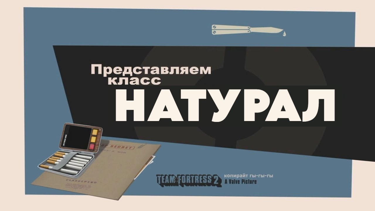 НАТУРАЛ 