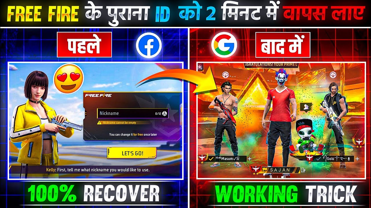 I LOGIN MY OLD ACCOUNT BUT OPEN NEW ACCOUNT | FF OLD ID LOGIN KAISE KAREN | FF OLD ID OPEN PROBLEM 