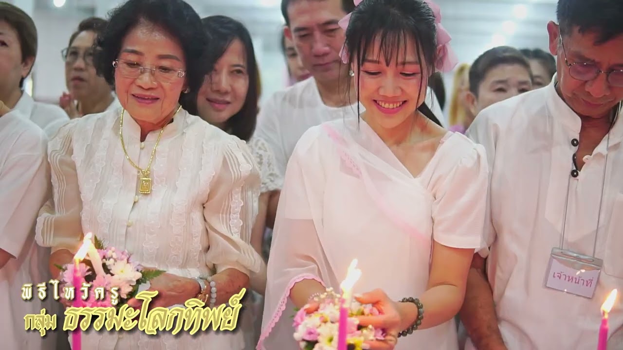 TIPAPORN on tours EP: 267  พิธีงานไหว้ครู กลุ่มธรรมะโลกทิพย์ ๑๔.๑๒.๖๘