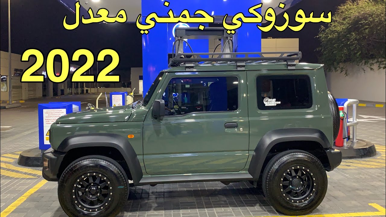نبذة عن سوزوكي جمني 2022 معدل