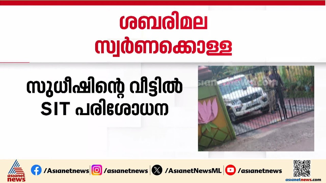 Four and a half hour search; SIT team finds documents from Sudheesh Kumar's house