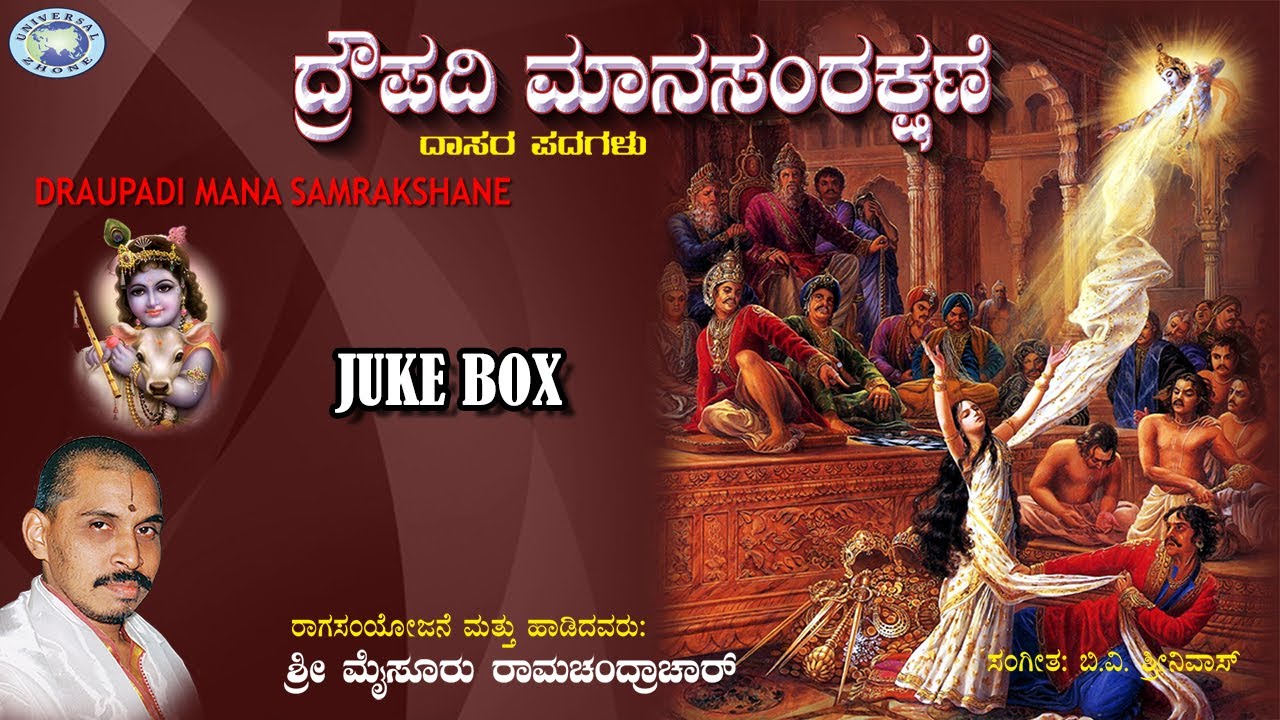 Draupadi Mana Samrakshane || Mysore Ramachandrachar || Dasara Padagalu || JUKE BOX || Kannada