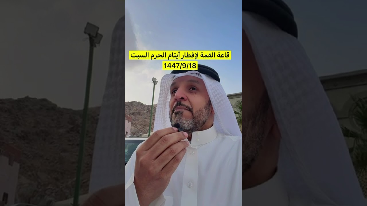 إفطار الايتام بقاعة القمة برمضان 1447