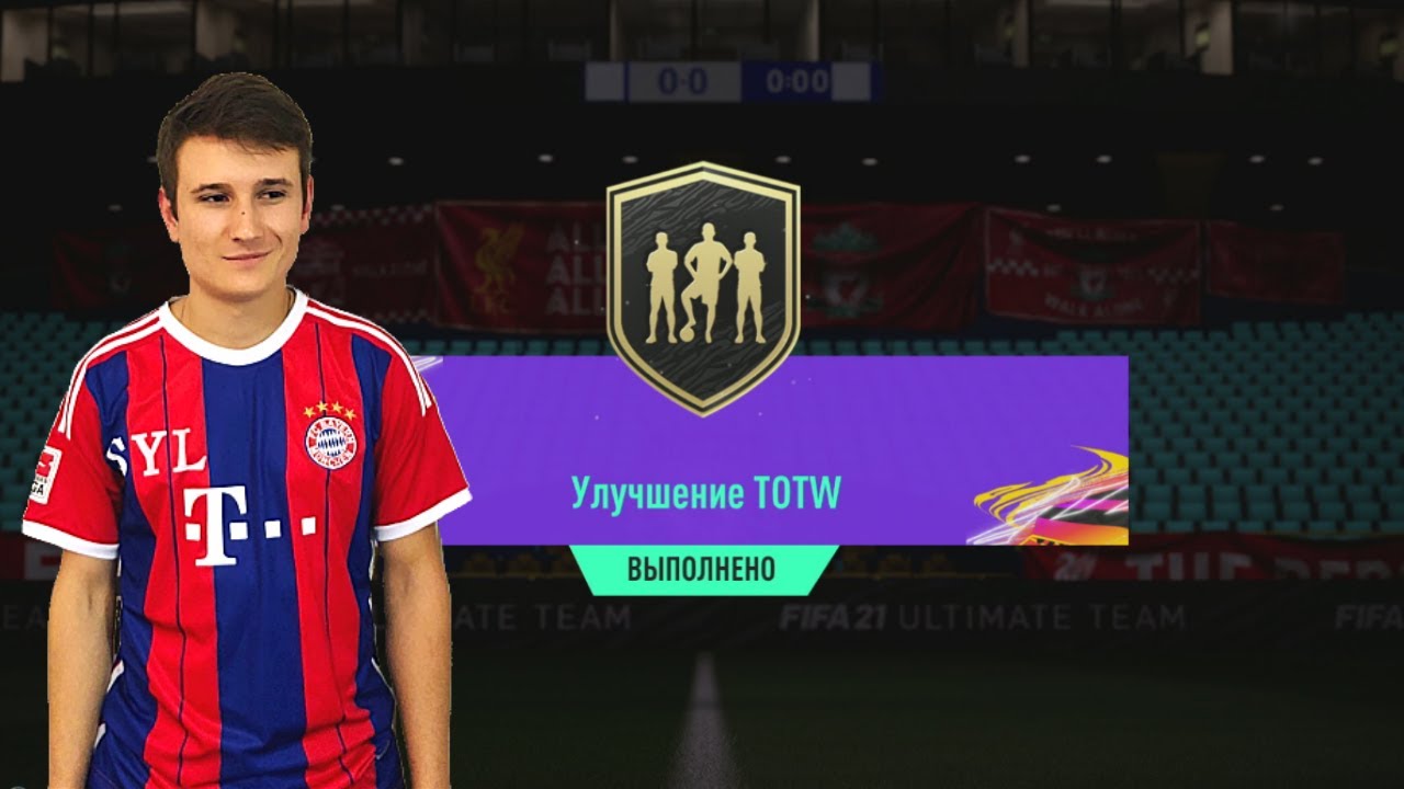 Улучшение TOTW в ФИФА 21 | ОБЗОР КОНТЕНТА В FIFA 21 #5 | FIFA21 ULTIMATE TEAM