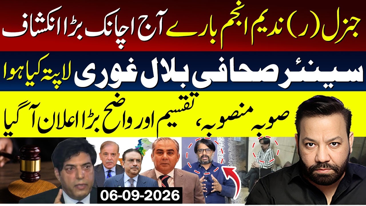 🔴Shocking Revelation Regarding Gen Nadeem Anjum | Senior Journalist Bilal Ghauri Missing