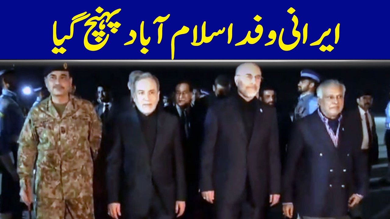 🔴 Live: Iranian Delegation Arrives in Islamabad  | Dawn News Live