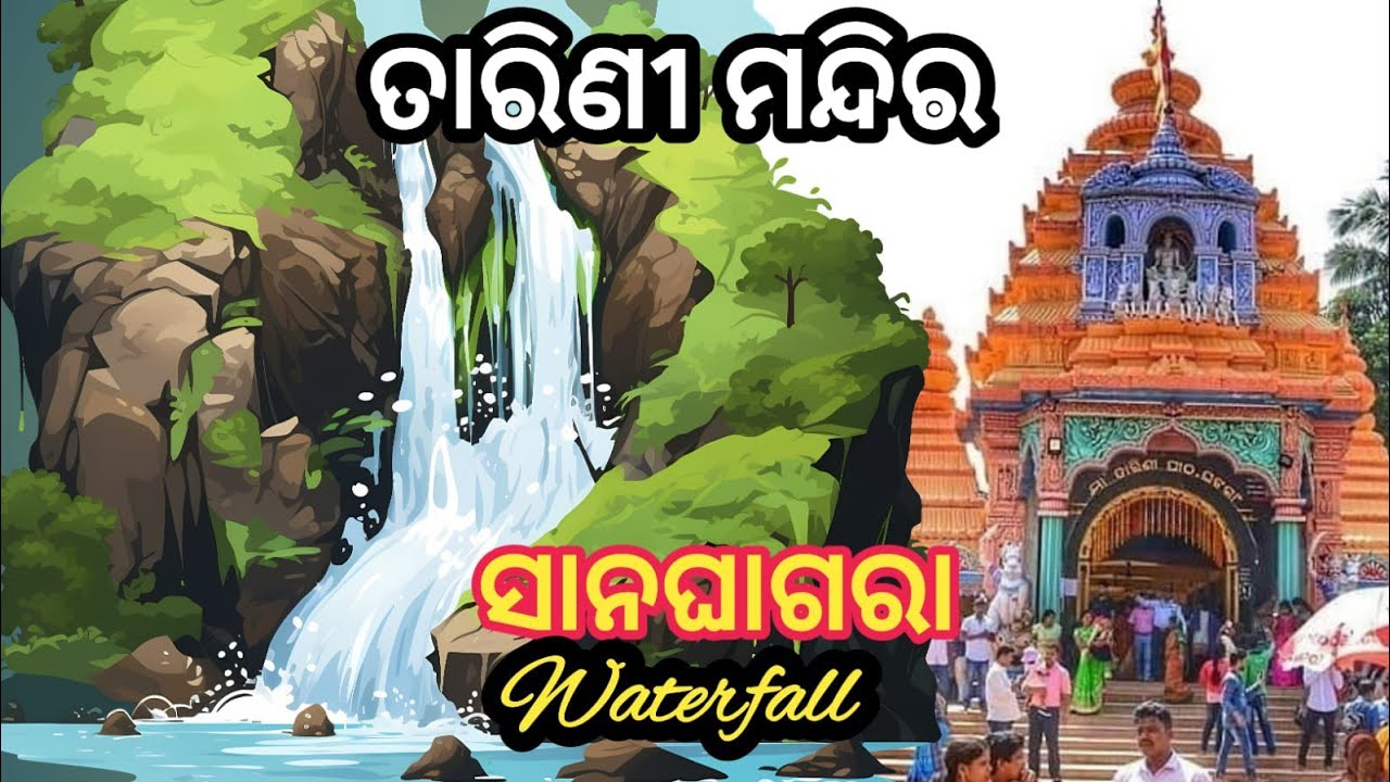 Sanaghagara waterfall keonjhar || Maa Tarini Temple || Travel vlog #keonjhar