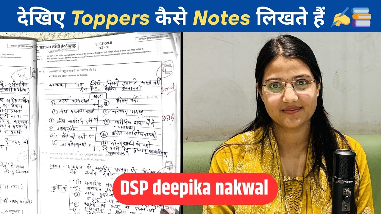 MPPSC Toppers ऐसे लिखते हैं | MPPSC Toppers ऐसे Short Notes बनाते हैं 