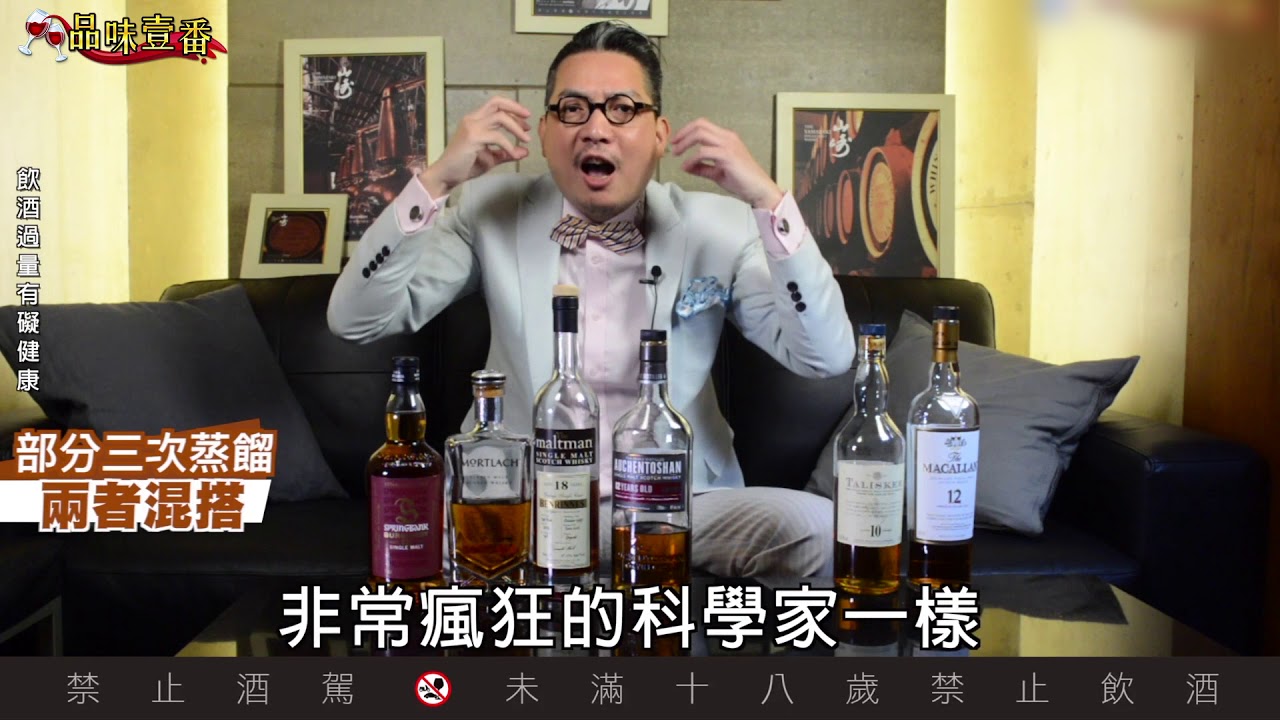 蒸餾越多次　威士忌就越好嗎？【林一峰Whisky School威士忌第29課】