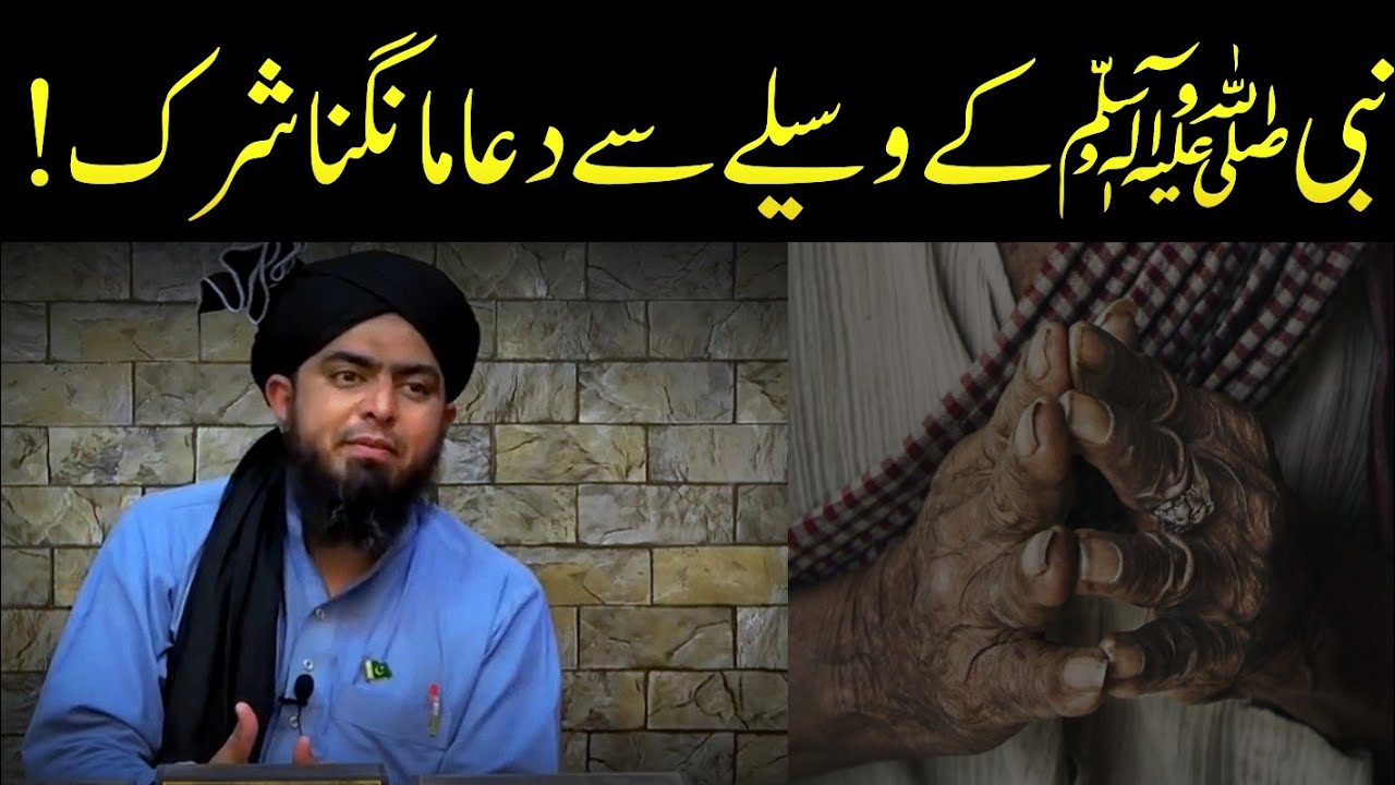 Kya Waseely sy Dua Mangna Shirk Hai | Engineer Muhammad Ali Mirza