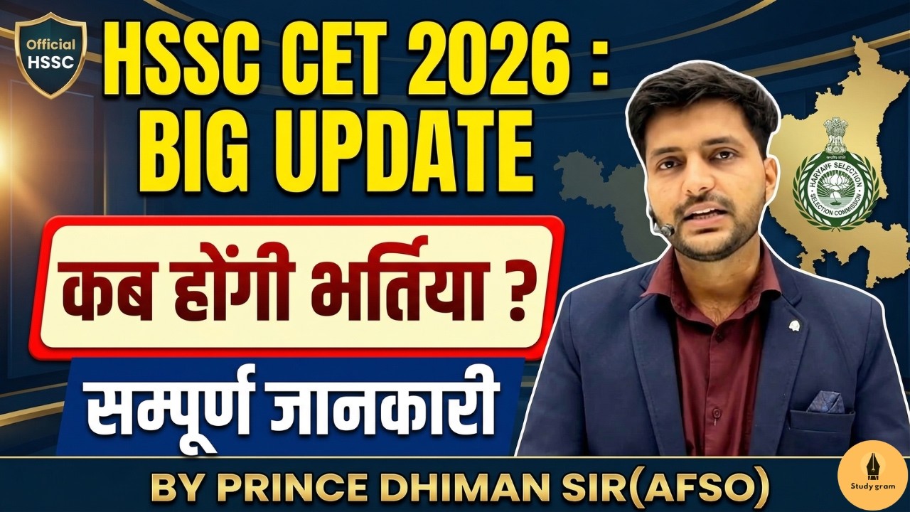 🔥HSSC CET 2026 UPDATE TODAY✅ BY PRINCE DHIMAN SIR(AFSO) || HSSC CET UPCOMING VACANCY || HSSC CET