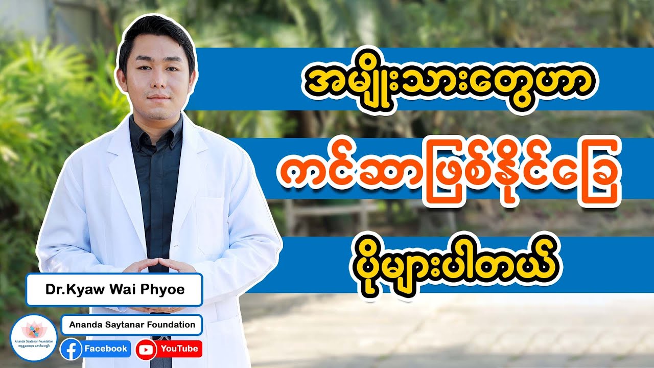 အမျိုးသားများနှင့်ကင်ဆာ