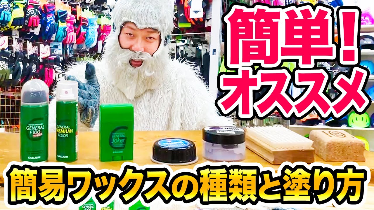 【メンテ】知ってる！？超簡単に塗れちゃう簡易ワックスの種類！使用方法も紹介！