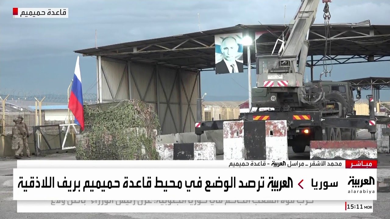 العربية ترصد حركة الأرتال الروسية بقاعدة حميميم