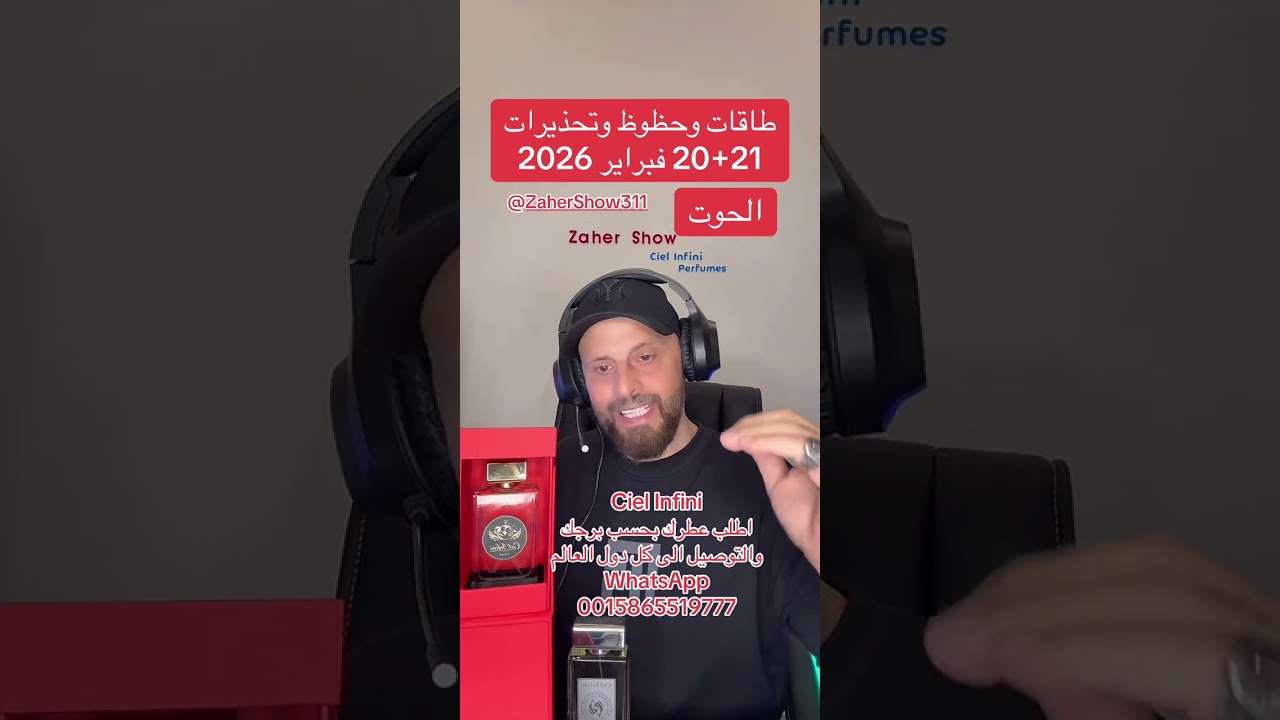 حظوظ وتحذيرات 20+21 #فبراير #2026 على #برج_الحوت 