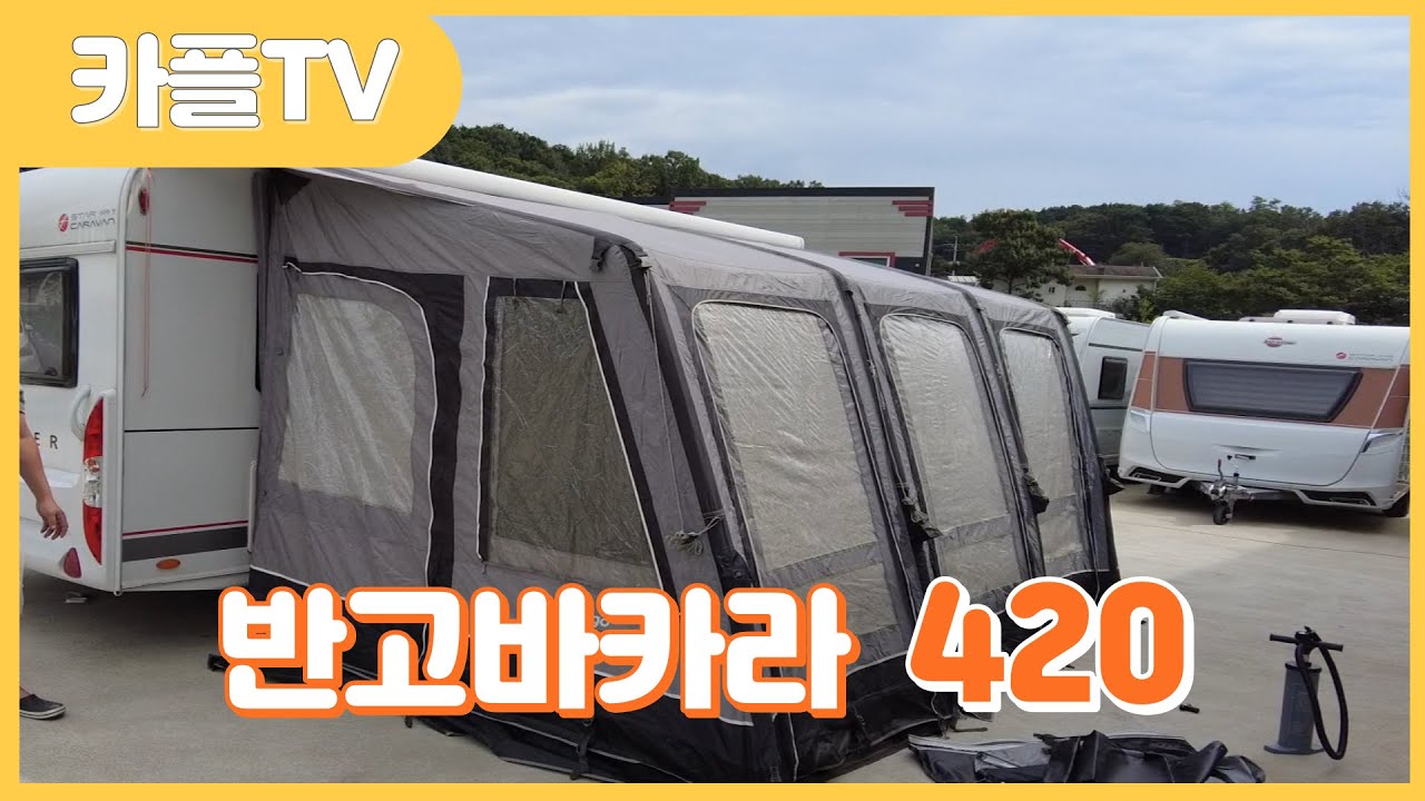 어닝텐트 아직 구매 못하셨다면 중고텐트 구경하세요.
