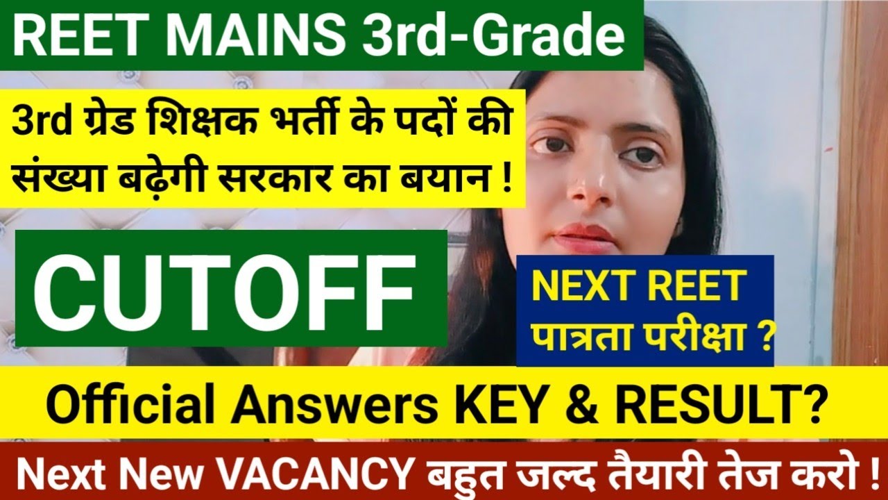 📢राजस्थान 3rd ग्रेड शिक्षक भर्ती पदों की संख्या बढ़ेगी सरकार का आदेश✅ REET MAINS 3rd-Grade Cutoff ✅