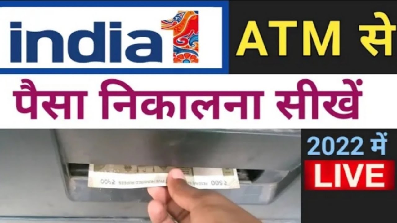 india 1 atm se paise kaise nikale, /  how to cash withdrawal in india 1 atm machine