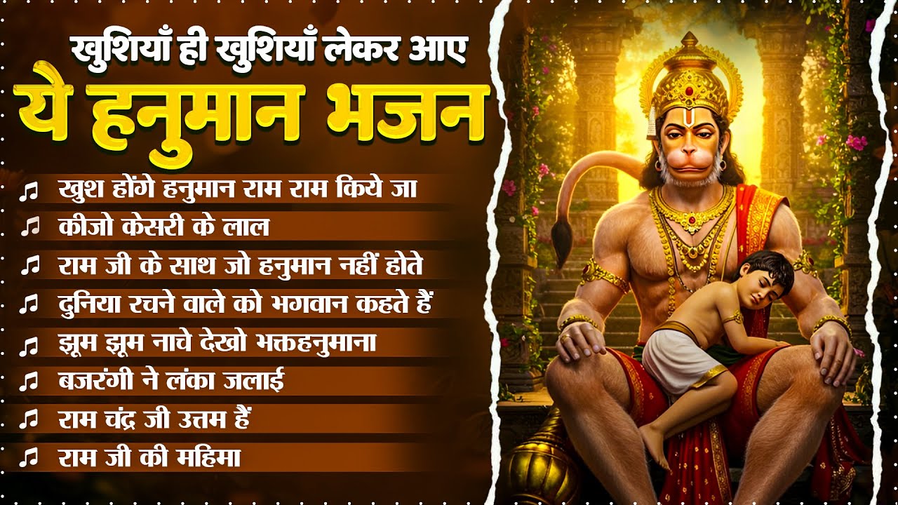 Lakhbir Singh Lakha Bhajan | Khush Honge Hanuman Ram Ram Kiye Jaa | NonStop Hanuman Ke Bhajan 🙏🏻