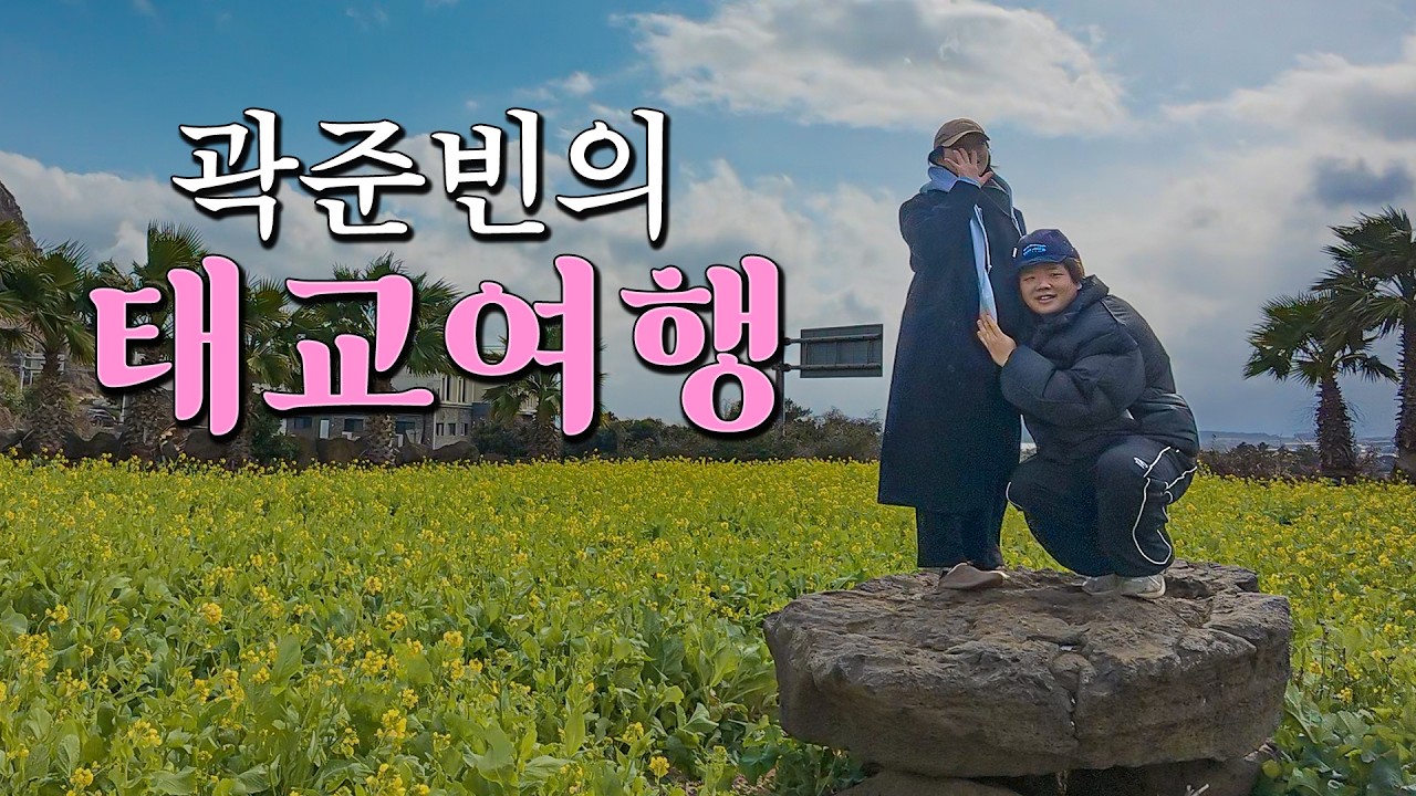 의외로 로맨틱한 만삭여행 브이로그