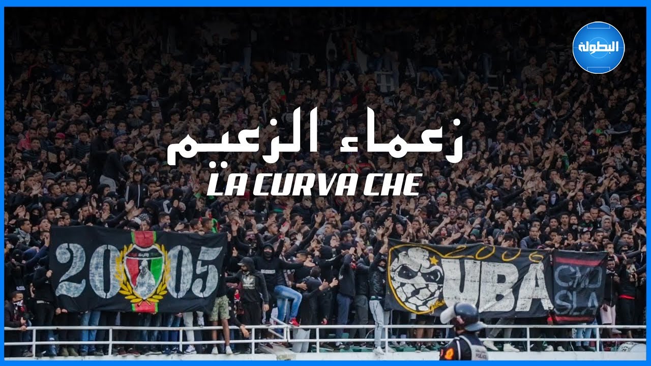 LA CURVA CHE  : زُعماء  الزعيم