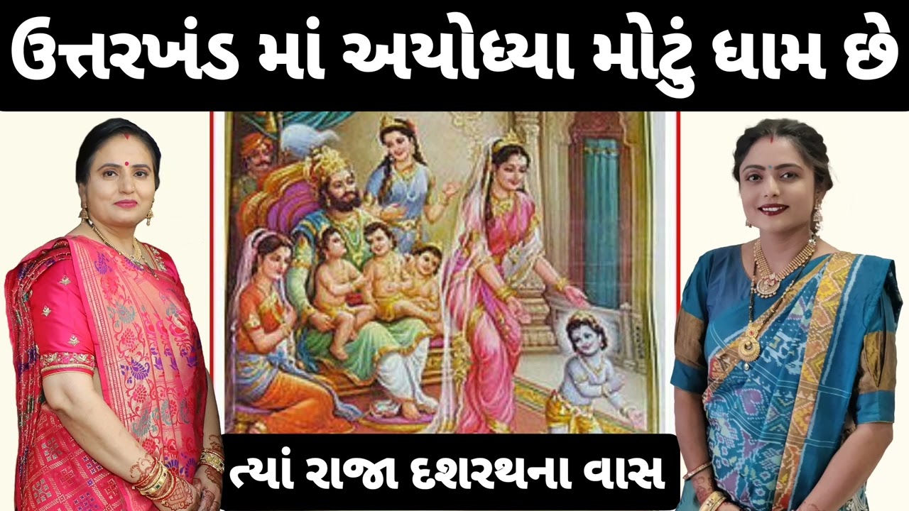 માતા કૈઈ કૈઈ દશરથ રાજા ને કહે છે અમારા માંગેલા વચન પાછા નહીં ફરે કીર્તન krishna mandal કાજલબેન