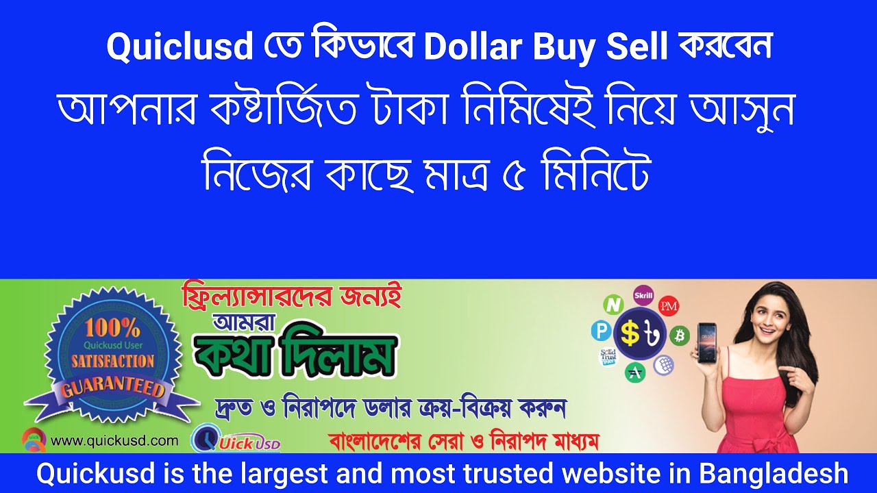Dollar Buy Sell BD, Instant Dollar Buy Sell Exchanger in Bangladesh | Quickusd