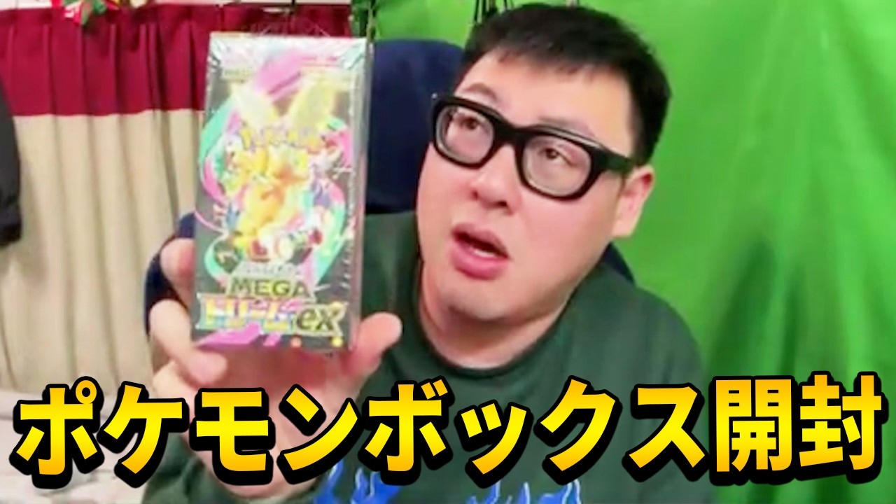 【ハイクラスパック megaドリームex】久々にポケモンカードのボックスを開封します